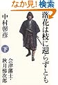 ���Ԃ͎}�Ɋ҂炸�Ƃ��q���r�\��Ôˎm�E�H����Y