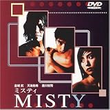 [DVD]金城武 MISTY～ミスティ～ [DVD]