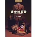 �a�m�̕���(���[�h���[�v) (Shotor Library)