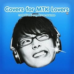 ���e�L�I���y�̃X�X�� Covers for MTK Lovers��