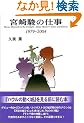 �{��x�̎d�� 1979�]2004
