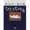 �ЂƂ肽�̂��ށ\�F�J���敶�W