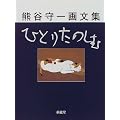 �ЂƂ肽�̂��ށ\�F�J���敶�W