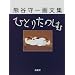�ЂƂ肽�̂��ށ\�F�J���敶�W