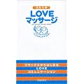�ӂ����LOVE�}�b�T�[�W