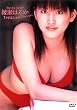 �����͂邩 treasure~��������́B [DVD]
