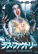 �f�X�E�t�@�N�g���[ [DVD]