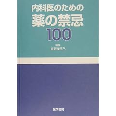 ���Ȉ�̂��߂̖�̋֊�100