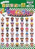 [Book]ファミ通キューブ+アドバンス おいでよどうぶつの森なりきりデザインブック (エンターブレインムック)