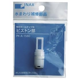 INAX �{�[���^�b�v�p�s�X�g���� PK-A-1580 PK-A-1580