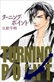 [Book]久能 千明 ターニング・ポイント