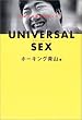 UNIVERSAL SEX�\���~�ɐg���������Ȃ�