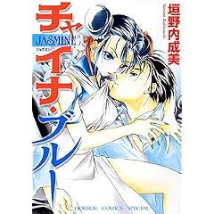 �`���C�i�E�u���[JASMINE (�z���[�R�~�b�N�X�X�y�V����)