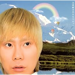 �呐���̏����ȃ}�V���[ (DVD�t)