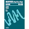 �]�g����step by step �Ǘ��