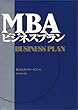 MBA�r�W�l�X�v����