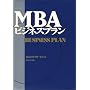 MBA�r�W�l�X�v����