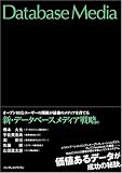 [Book]橋本 大也 新・データベースメディア戦略。オープンDBとユーザーの関係が最強のメディアを育てる