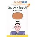 �R���b�P�̊ۂ����� (���t����)