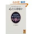�A���X�g�e���X�@�S�Ƃ͉��� (�u�k�Њw�p����)
