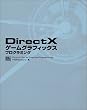 DirectX�Q�[���O���t�B�b�N�X�v���O���~���O