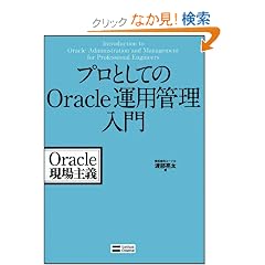 �v���Ƃ��Ă�Oracle�^�p�Ǘ�����
