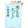 �l����q���g�q2�r (���t����)