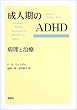 ���l����ADHD�\�a���Ǝ���