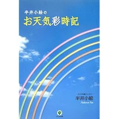 ���䏬�G�̂��V�C�ʎ��L