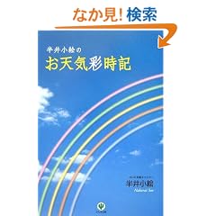 ���䏬�G�̂��V�C�ʎ��L