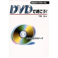 DVD�ŏĂ���!�\����Ȃ�r�f�I�e�[�v (SCC books)