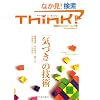 Think! No.27(2008 AUTUMN)