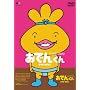 �����[�E�t�����L�[ PRESENTS ���ł񂭂�DVD-BOX(5)