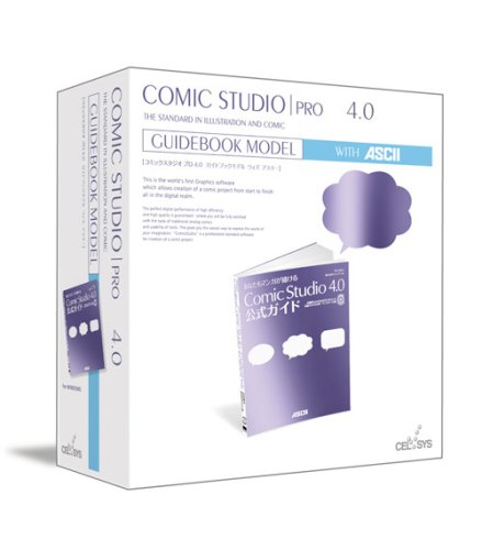  ComicStudioPro 4.0 アスキーガイドブックモデル