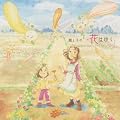 �e�Ǝq�́u�Ԃ͍炭�v (SINGLE+DVD)