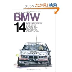 BMW (���[���h�E�J�[�E�K�C�h)