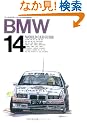 BMW (���[���h�E�J�[�E�K�C�h)