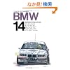 BMW (���[���h�E�J�[�E�K�C�h)