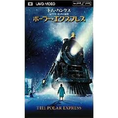 ポーラー・エクスプレス