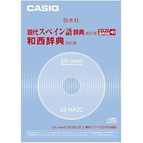 CASIO EX-word DATEPLUS��p�\�t�g XS-HA02 ������ ����X�y�C���ꎫ�T/�a�����T(CD-ROM�ŁE�����f�[�^���^)
