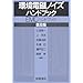 ����P�i�Q�j�������Z�p�m�i�P�Z�E2�Z�j�󌱎҂������A�󒆐��i�A���e�i�j�𗝉�����ۂ̎Q�l���Зށi2�j