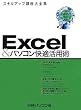 Excel&�p�\�R�����K���p�p (���o�p�\�R���X�L���A�b�v�u����S�W)