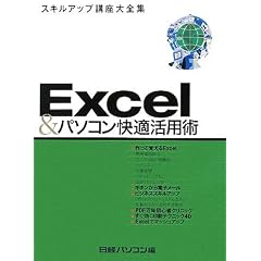 Excel&�p�\�R�����K���p�p (���o�p�\�R���X�L���A�b�v�u����S�W)