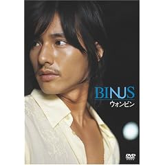 BINUS / �E�H���r�� [DVD]
