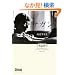 �T�K�� �������鐶 (FIGARO BOOKS)