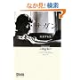 �t�B�K���u�b�N�X �T�K�� �������鐶 (FIGARO BOOKS)
