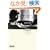 �t�B�K���u�b�N�X �T�K�� �������鐶 (FIGARO BOOKS)