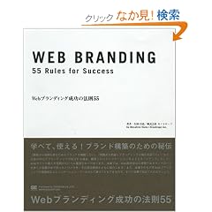 Web�u�����f�B���O�����̖@��55