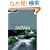 Lonely Planet Hiking in Japan (Lonely Planet Hiking in Japan)