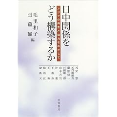 �����֌W���ǂ��\�z���邩�\�A�W�A�̋����Ƌ��͂��߂�����